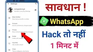 Whatsapp hack hai ya nahi kaise pata kare new update | How to know if WhatsApp is hacked or not |...