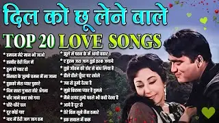 दिल को छू लेने वाले | TOP 20 LOVE SONGS | हमदम मेरे मान भी जाओ | तस्वीर तेरी दिल में