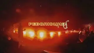 Би-2 &ndash; Революция 360&deg; LIVE @ Crocus City Hall