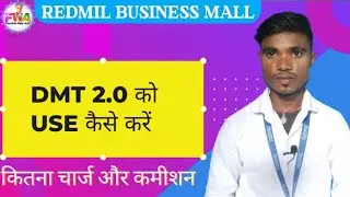 DMT 2.0 को Use कैसे करें??