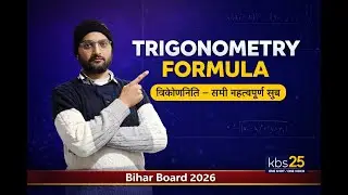 Trigonometry (त्रिकोणमिति) | Lesson 8 Maths | Important Formula Sheet | Bihar Board 2026