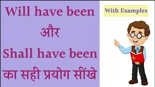 SHALL HAVE BEEN / WILL HAVE BEEN । Use of will have been shall have been #englishspeaking
