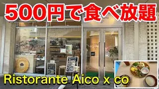 【沖縄食べ放題】500円で食べ放題、ワンコインで頂ける朝食ビュッフェ・Ristorante Aico x co