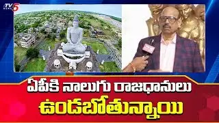 MP TG Venkatesh Controversial Comments On  AP Capital Amaravati | Capital Games | TV5 News