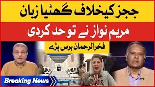 Maryam Nawaz Worst Language Against Honrable Judges | Fakharul Rahman Analysis | Breaking News