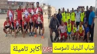 مقابلة قدماء شباب اتلتيك تاسوست مع اكابر تاميلة