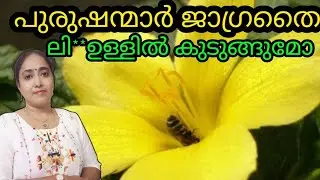 എന്താണ് പീനസ് ക്യാപ്‌റ്റുവസ്? ഇത് എങ്ങനെ കൈകാര്യം ചെയ്യണം?