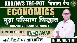 KVS/NVS TGT - PGT - 2025 || Economics | मुद्रा परिमाण सिद्धांत || DEMO CLASS - 1 || By Er. Sunil Sir