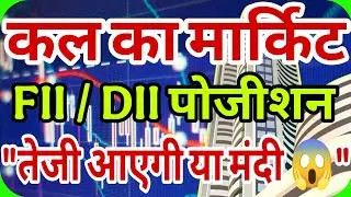 monday market prediction | monday market analysis | fii dii data analysis | kal market kaisa rahega