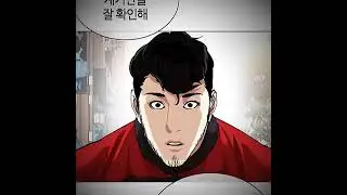 lookism chapter 558 #lookism #webtoon #manwha #editfavmanhwa #shortvideo