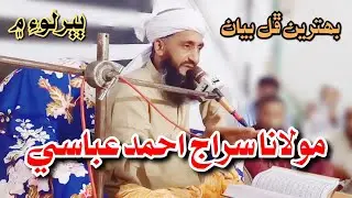 Siraj Ahmed Abbasi at Babarloi Full Bayan Hd smpak786