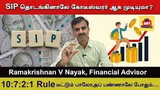 Can You Become a Millionaire with SIP?... 10:7:2:1 Rule Explained in Tamil