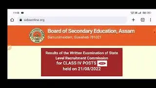 Assam Direct Recruitment Results Link Activate now / Grade 4 results declared/ Results Link Activate