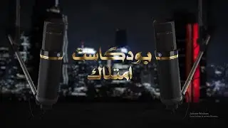 ميزات وأسعار الأراضي في تركيا وكيفية شراء أرض في اسطنبول | بودكاست امتلاك 3