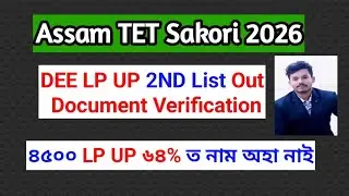 DEE LP UP 4500 Posts 2nd List Document Verification List Out