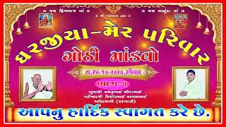 merdharjiya hingaj mataji no mandvo||omaniyali||kasbatianiyali