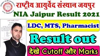NIA jaipur MTS Result Out 2022 || राष्ट्रीय आयुर्वेद संस्थान जयपुर || Nia MTS LDC Pharmacist Result