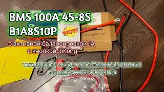 Идеальный баланс: Почему BMS JK B1A8S10P - лучший выбор для ваших LiFePO4 аккумуляторов! Bluetooth!