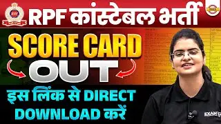 RPF CONSTABLE SCORE CARD 2025 | RPF CONSTABLE SCORE CARD KAISE DEKHE | RPF CONSTABLE SCORE CARD