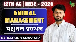 ANIMAL MANAGEMENT PART 02 || FOR 12TH AGRICULTURE 2026 || RBSE BOARD || BY RAHUL YADAV SIR