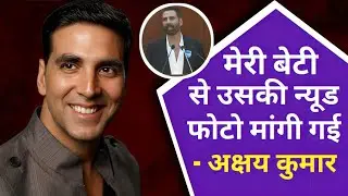 Someone asked my daughter's n*ude images - Akshay Kumar 😱 | case against google and youtube 