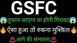 GSFC share 🔥✅ | GSFC share latest news today | GSFC share news | GSFC