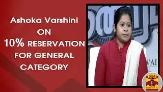 Ashoka Varshini on 10% Reservation for General Category: Social Good? or Votebank Politics?