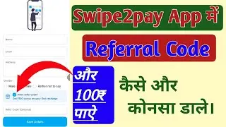 Swipe2pay App Referral Code । Swipe2pay App Me Referral Code Kaise Dale ।