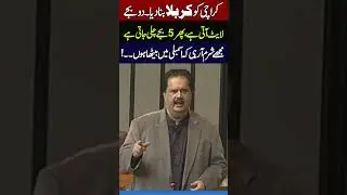 Assembly Session in Chaos 😡 | Nabil Gabol Furious Over Karachi&rsquo;s Electricity Cuts