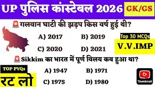 UP Police Constable 2026 GK/GS | UP Police 2025 Previous Year Questions | Most Important GK GS PYQs|