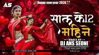 ( Hindi song )।।साल के 12 महिने।।🏹dj avnesh seoni 750 🏹🎉 happy new year 2026🎉