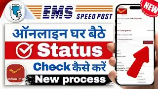how to check speed post tracking | how to check speed post tracking status | speed post tracking..
