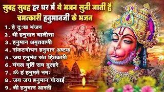 हनुमान जी के सुपरहिट भजन | Hanuman Bhajan l Balaji Bhajan 2026 | New Superhit Hanuman Ji Bhajan 2026