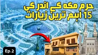 Places You Must See Inside Masjid al-Haram | Complete Haram Tour | Ep-2 | Travel with Fakhr
