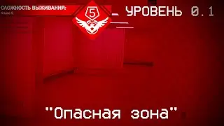 The Backrooms - Уровень 0.1 