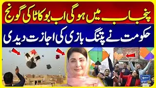 Basant Permission | New Kite-Flying Law |  Major Development on Basant Festival in Lahore