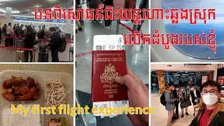 [Ep01] - My first flight experience ever - Cambodia to China