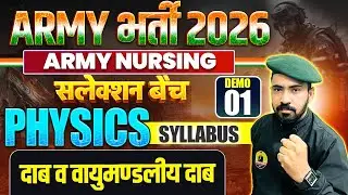 Army New Vacancy 2026 | Army Technical & Nursing Physics Demo 01 | Army Technical Physics Syllabus