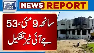 Punjab govt forms 53 JITs to probe May 9 attacks | Lahore News HD