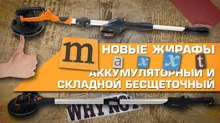 Обновление линейки жирафов Maxxt.