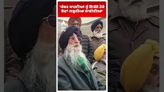 'ਪੰਥਕ ਪਾਰਟੀਆਂ ਨੂੰ ਇਕੱਠੇ ਹੋਕੇ ਚੋਣਾਂ ਲੜ੍ਹਨੀਆ ਚਾਹੀਦੀਆਂ' | Simranjit Singh Mann | Punjab | Abp Sanjha