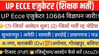 UP Ecce Educator10684/8800 विज्ञापन जारी👉(7)-जिलों आवेदन शुरू|रिजल्ट-(pdf)💯|2-जिलों भर्ती रद्द?#ecce
