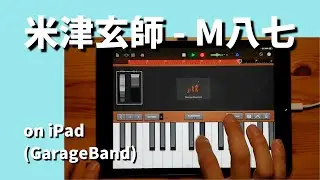 米津玄師 - M八七 feat.初音ミクon iPad(GarageBand iOS × Mobile VOCALOID Editor)//ガレージバンドiOS