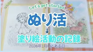 ぬり活始めました。【Asaame art design 】Spirits of flowers: along with her stuffed puppy
