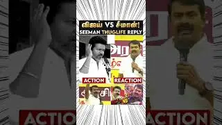#tvktroll #ntkspeech #ntktroll #youtubeshorts #memes #troll #vijayspeech #tvkspeech #tvktroll