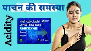 unienzyme tablet use | खाना पाचन की समस्या | Acidity | indigestion problem
