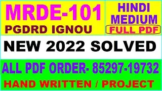 mrde 101 solved assignment 2022 / mrde 101 solved assignment in Hindi / ignou pgdrd 2022