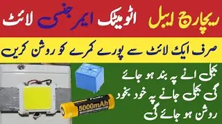 Automatic On Of  Emergency Light |emergency light | YZ Elctronics