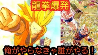 ダイバーズ史上最高クラスの神イラスト&神演出のSEC龍拳悟空3使ってランクマッチ！！