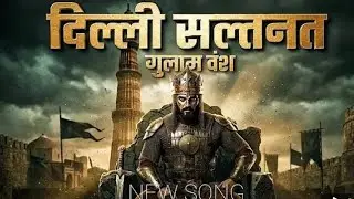 Delhi Sultanate Rap Song (1206-1290) | Slave Dynasty | A Historical Song #dilli saltant